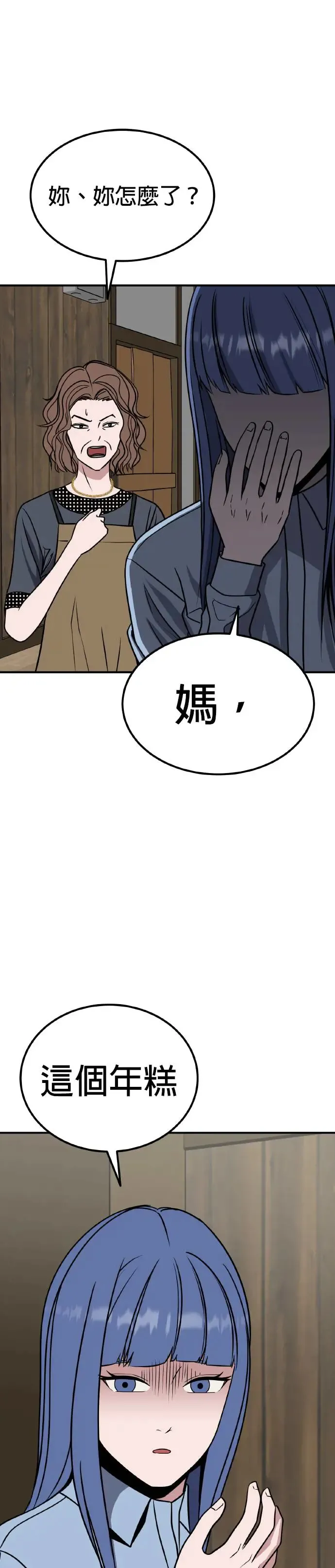 第24话 亲子监定(2) 第28页