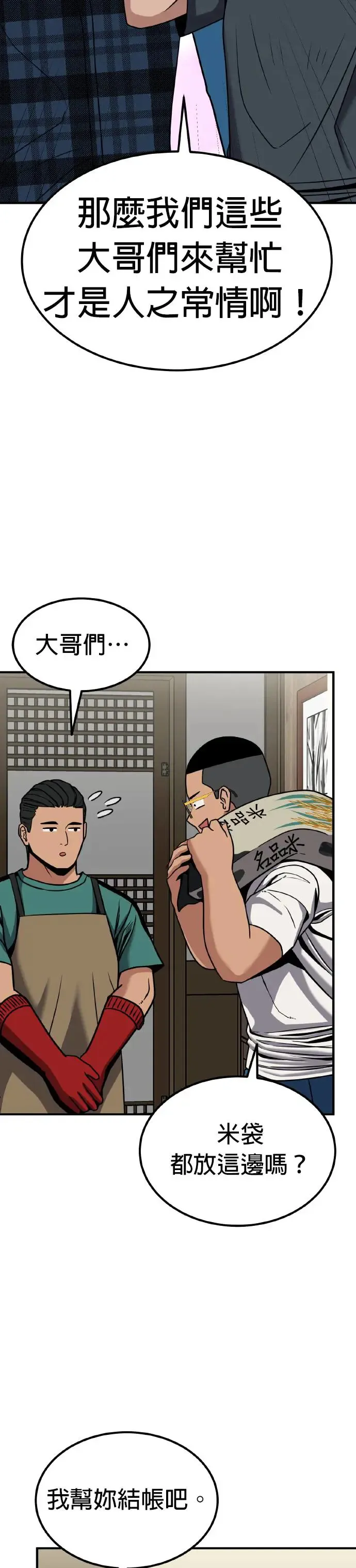 第24话 亲子监定(2) 第35页