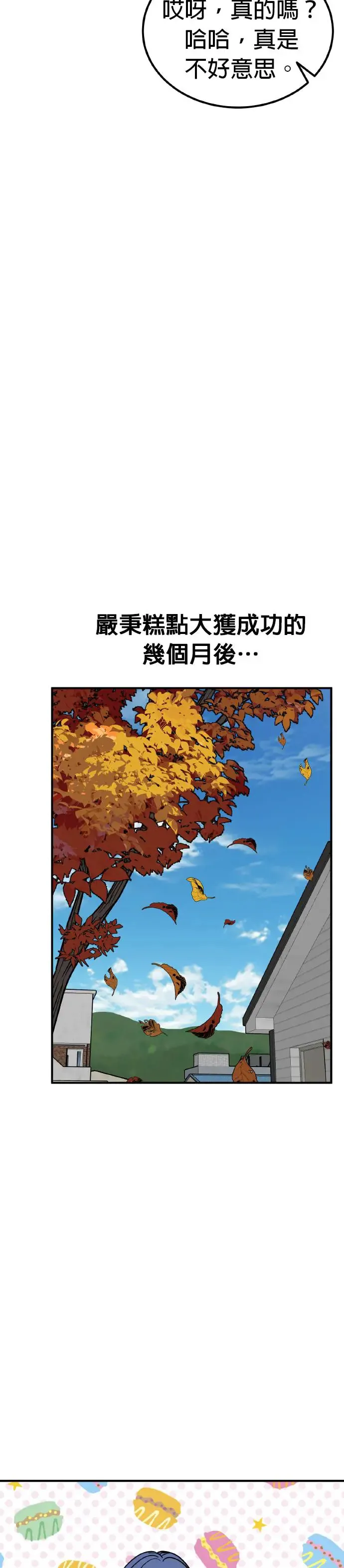第24话 亲子监定(2) 第38页