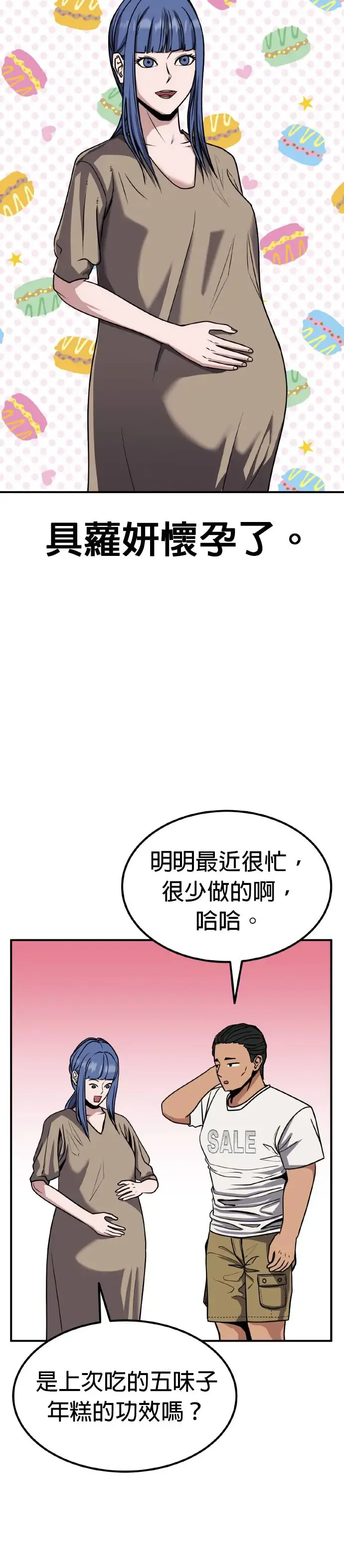 第24话 亲子监定(2) 第39页