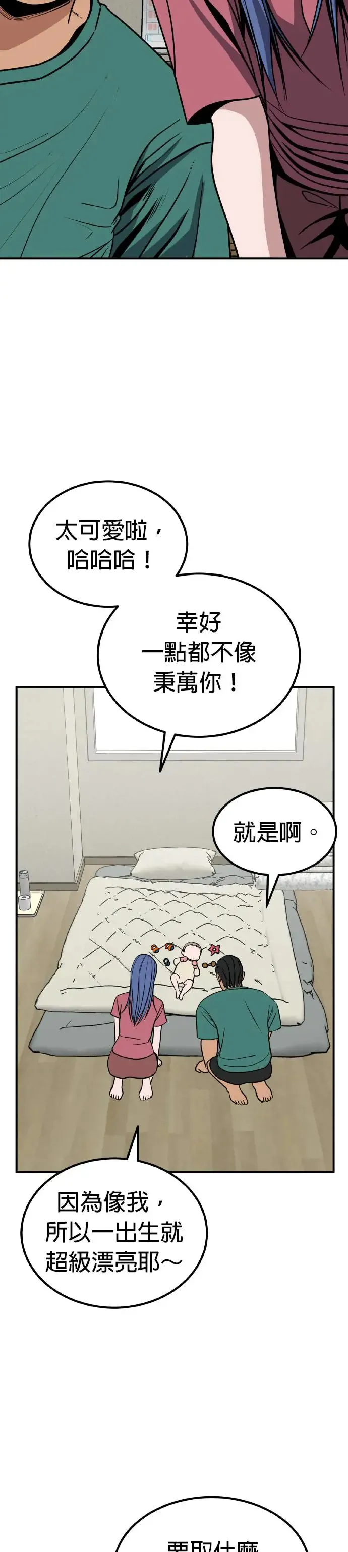 第24话 亲子监定(2) 第41页