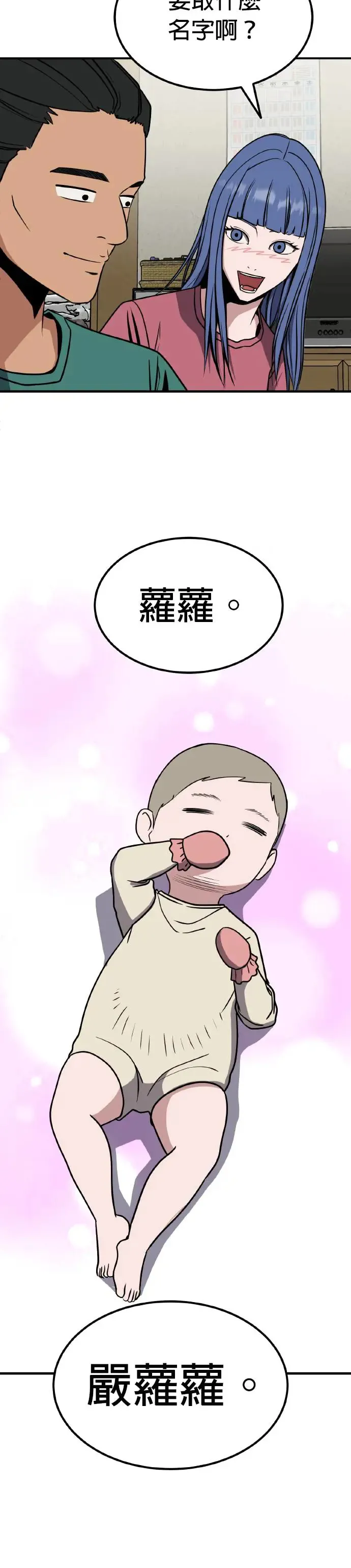 第24话 亲子监定(2) 第42页