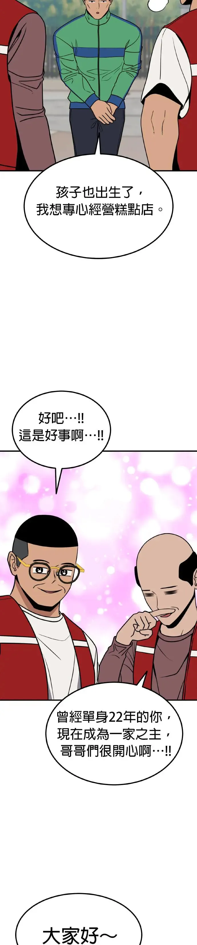 第24话 亲子监定(2) 第44页