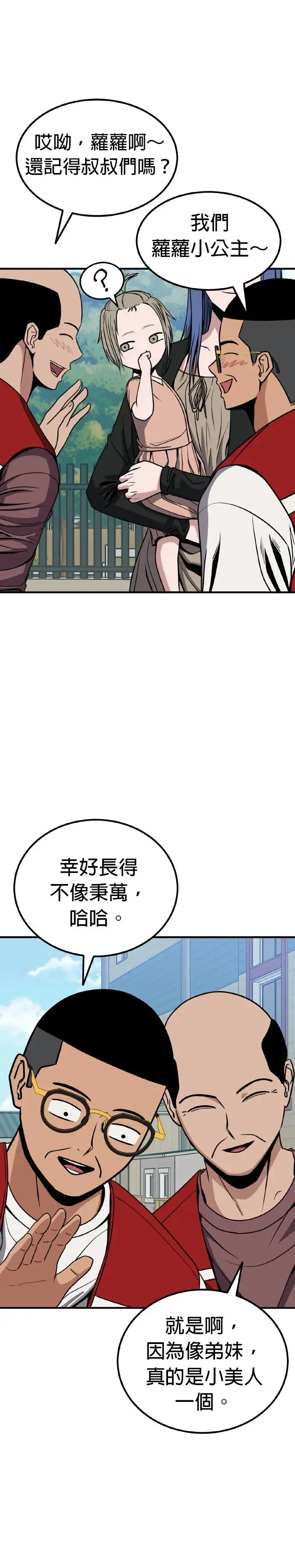 第24话 亲子监定(2) 第46页