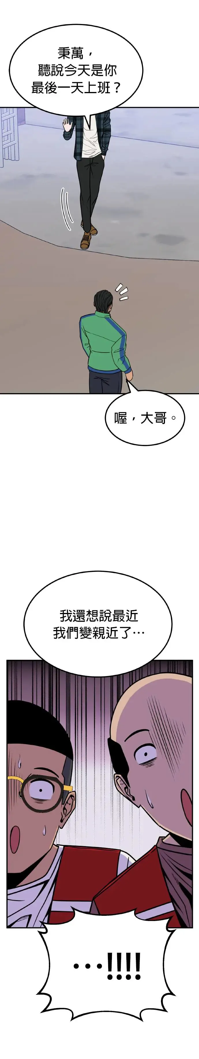 第24话 亲子监定(2) 第47页