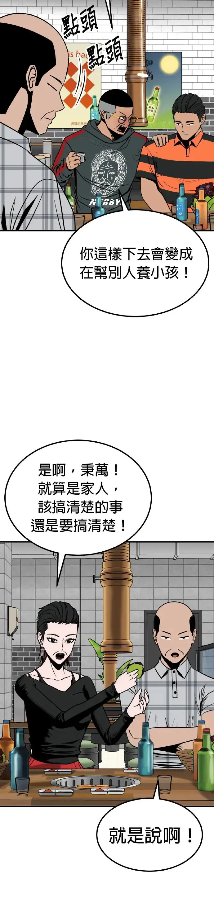 第25话 亲子监定(3) 第3页