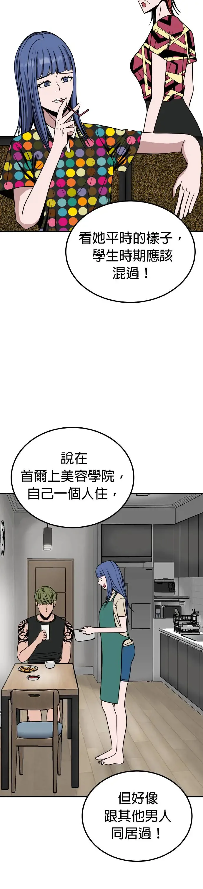 第25话 亲子监定(3) 第6页