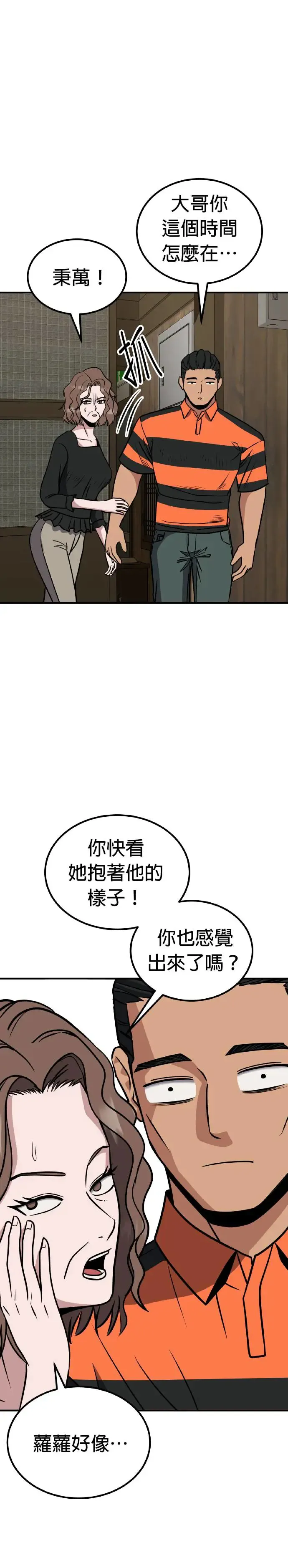 第25话 亲子监定(3) 第11页