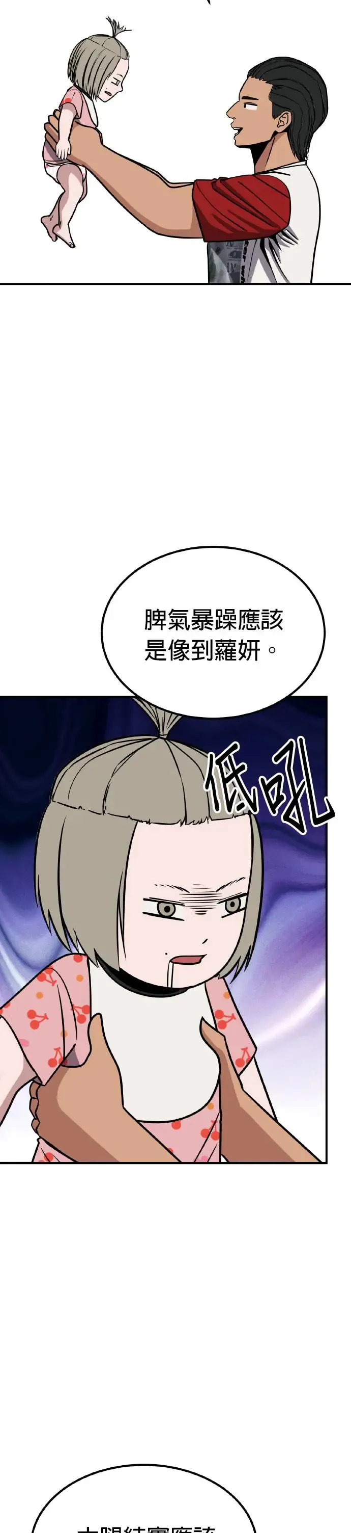 第25话 亲子监定(3) 第17页
