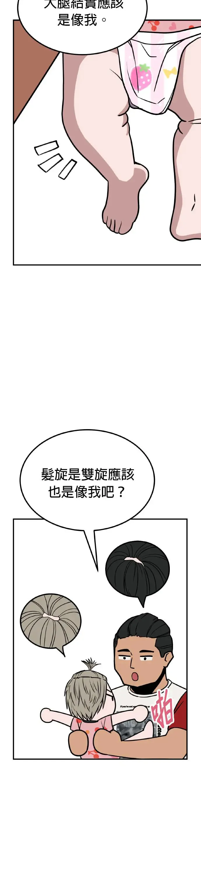 第25话 亲子监定(3) 第18页