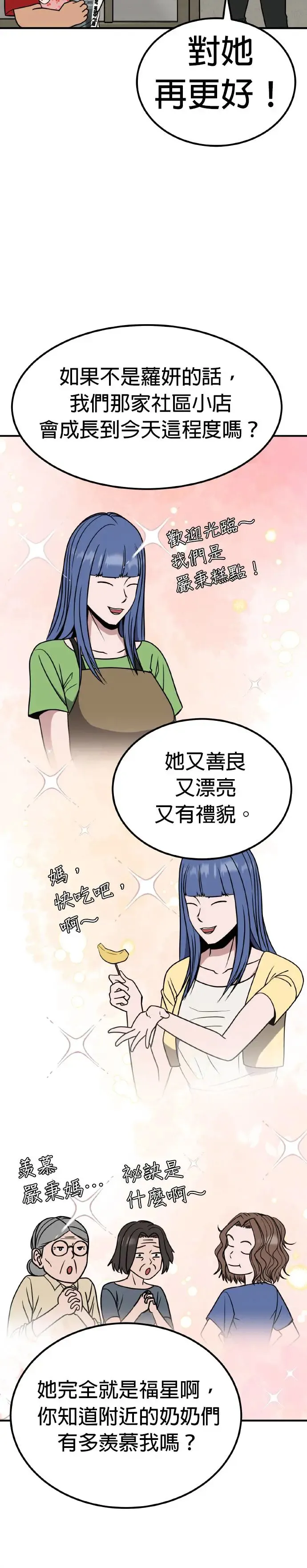第25话 亲子监定(3) 第23页