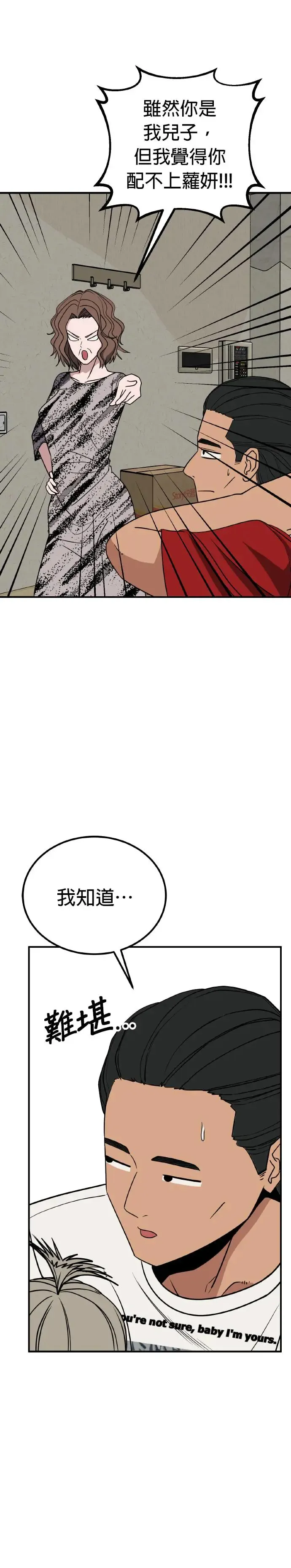 第25话 亲子监定(3) 第24页