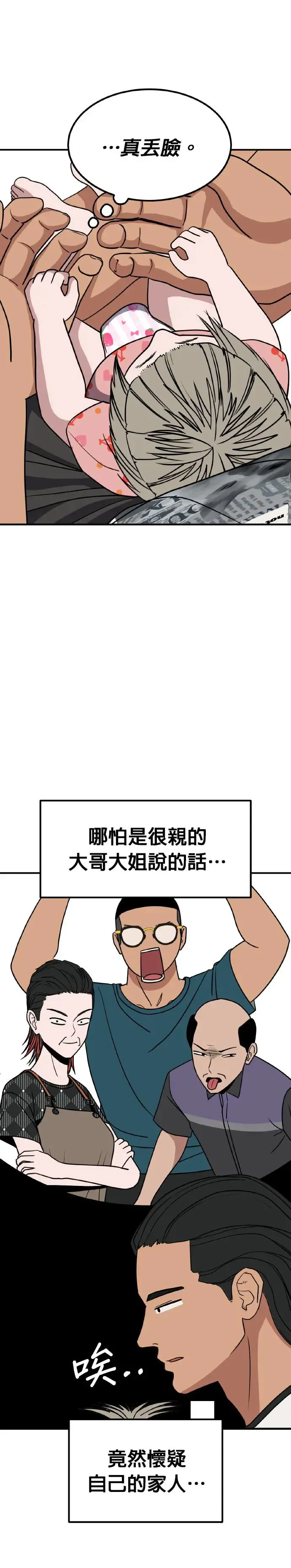 第25话 亲子监定(3) 第25页