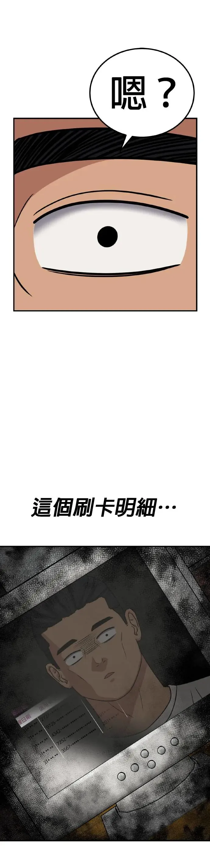 第25话 亲子监定(3) 第28页