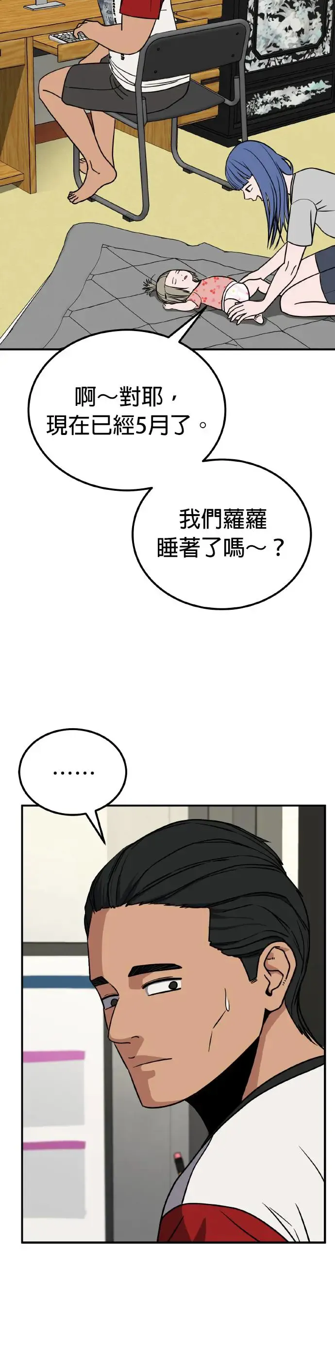 第25话 亲子监定(3) 第30页