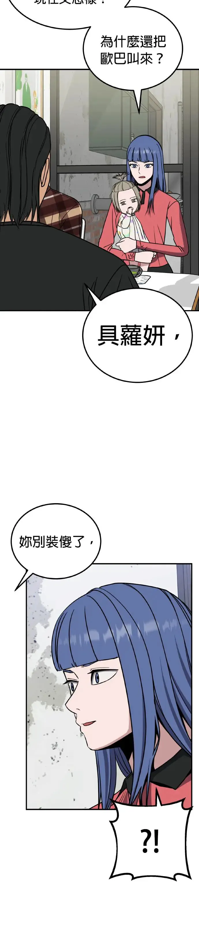 第25话 亲子监定(3) 第38页