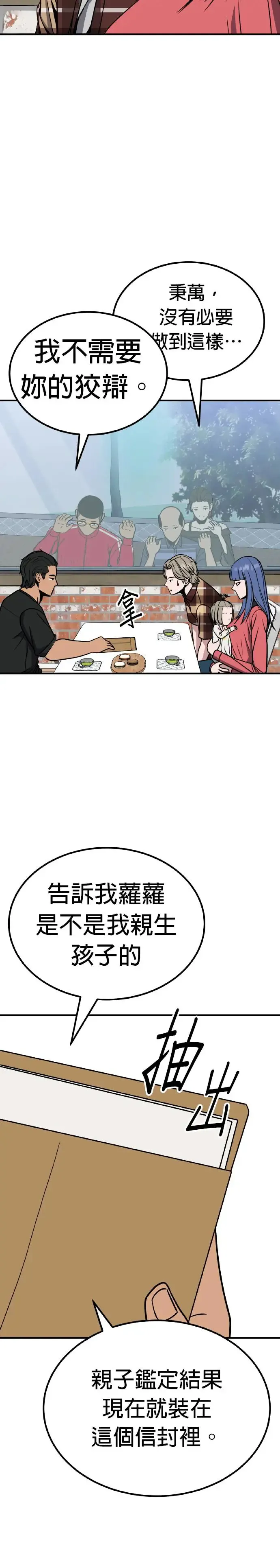 第25话 亲子监定(3) 第43页