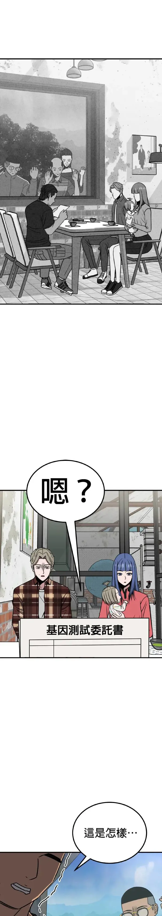 第25话 亲子监定(3) 第44页