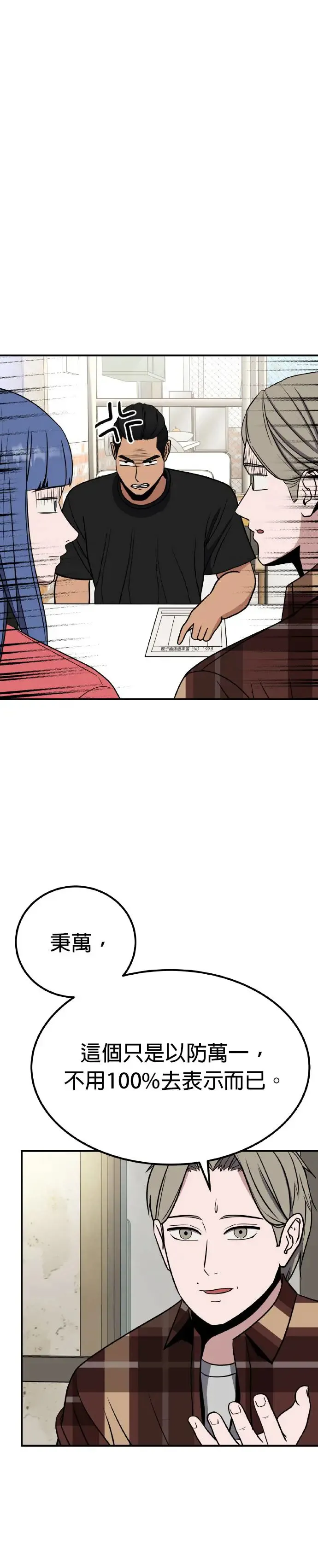 第26话 亲子监定(4) 第3页