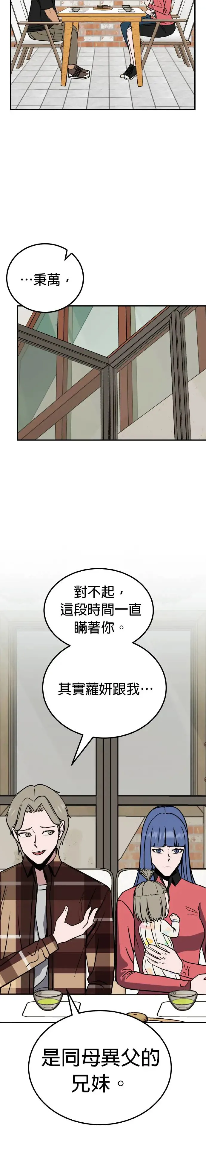 第26话 亲子监定(4) 第5页