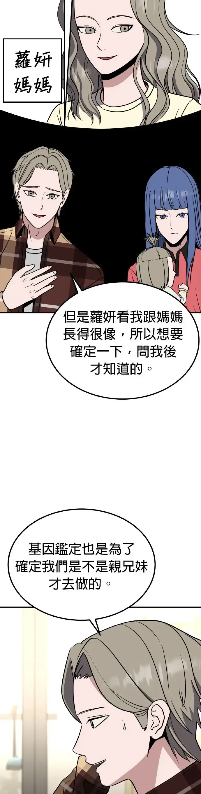 第26话 亲子监定(4) 第7页