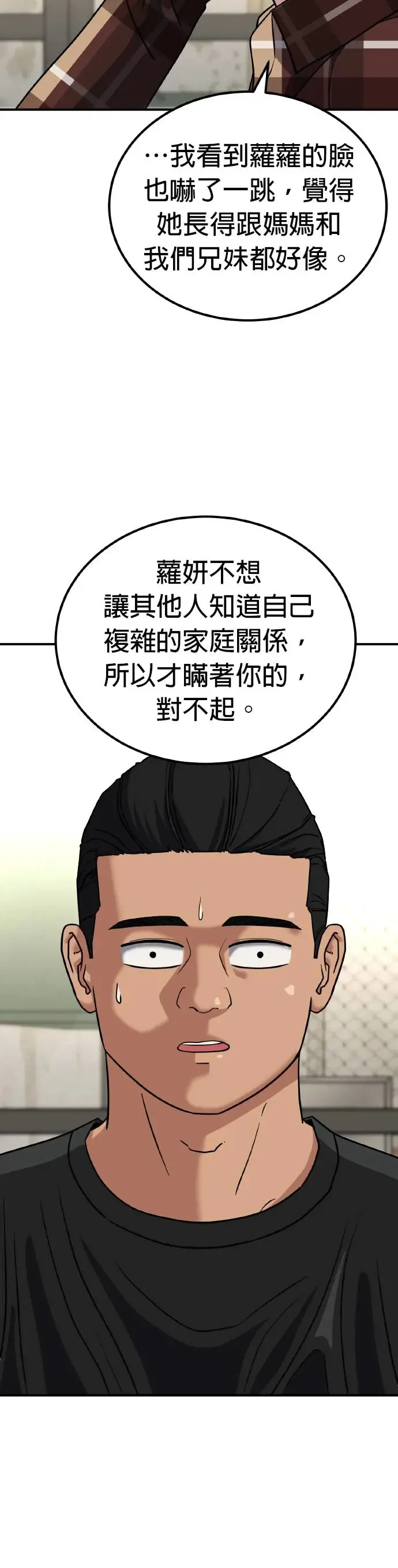 第26话 亲子监定(4) 第8页