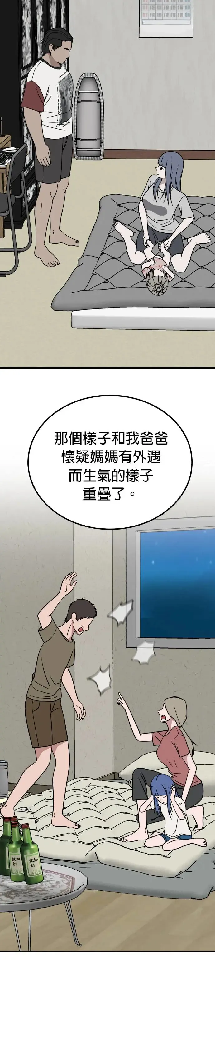 第26话 亲子监定(4) 第11页