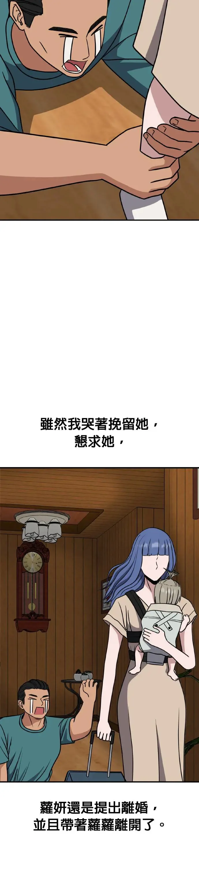 第26话 亲子监定(4) 第14页