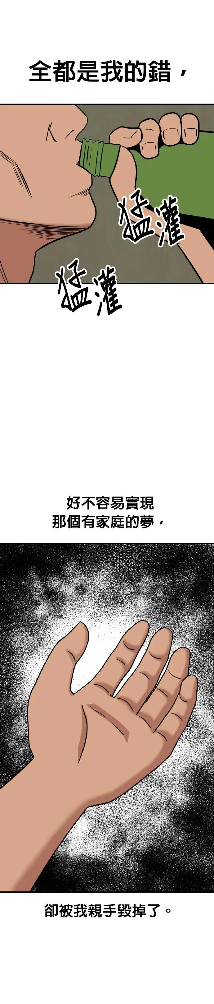 第26话 亲子监定(4) 第17页