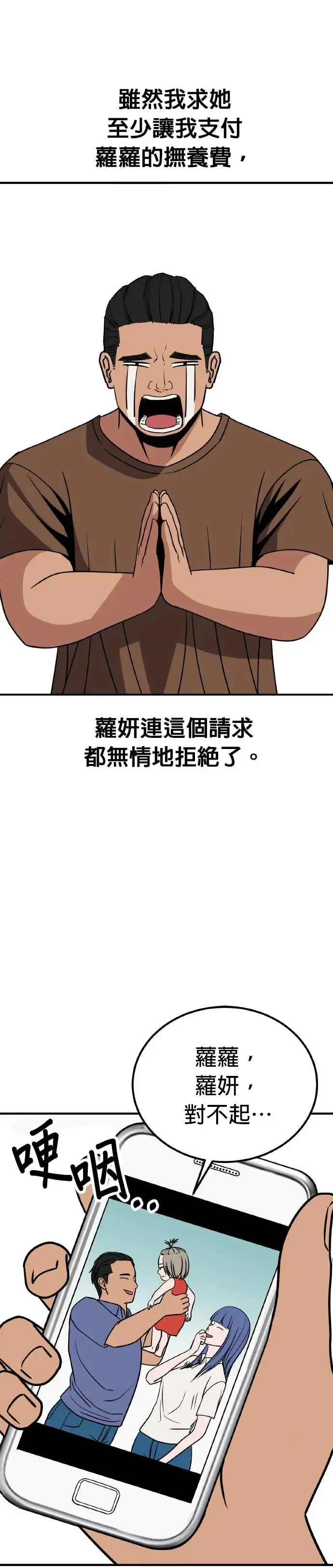 第26话 亲子监定(4) 第18页