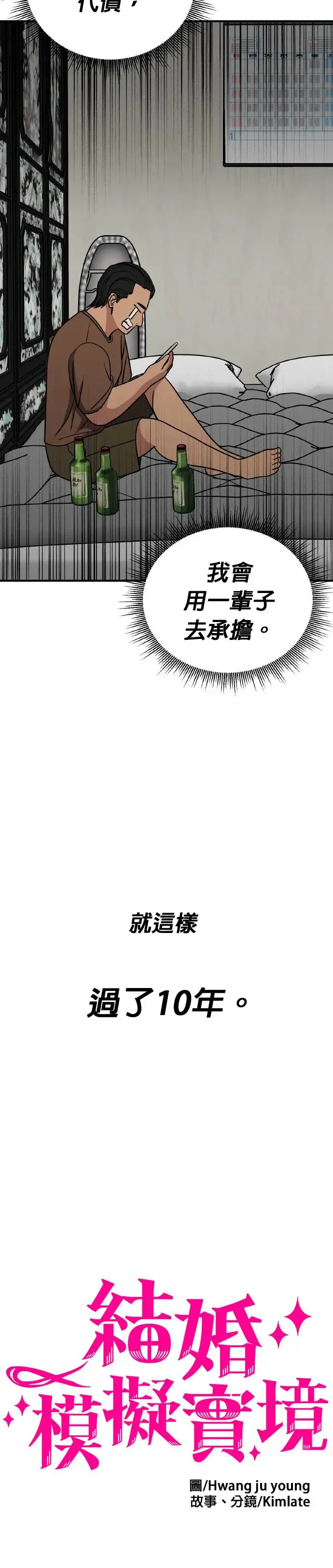 第26话 亲子监定(4) 第20页