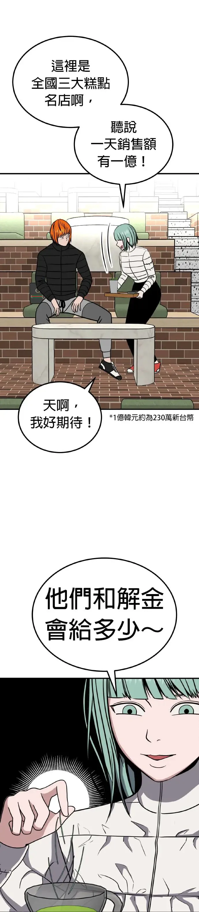 第26话 亲子监定(4) 第24页