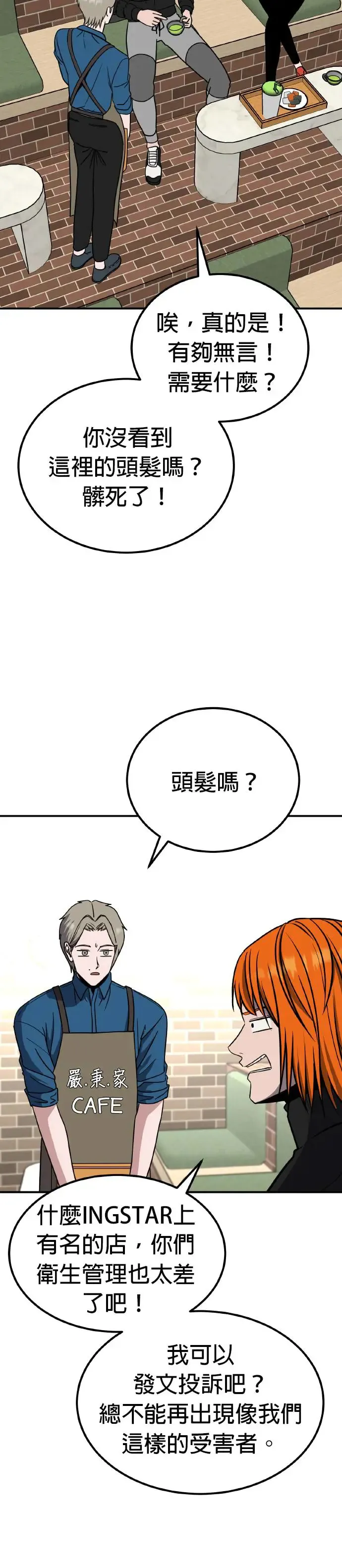 第26话 亲子监定(4) 第26页