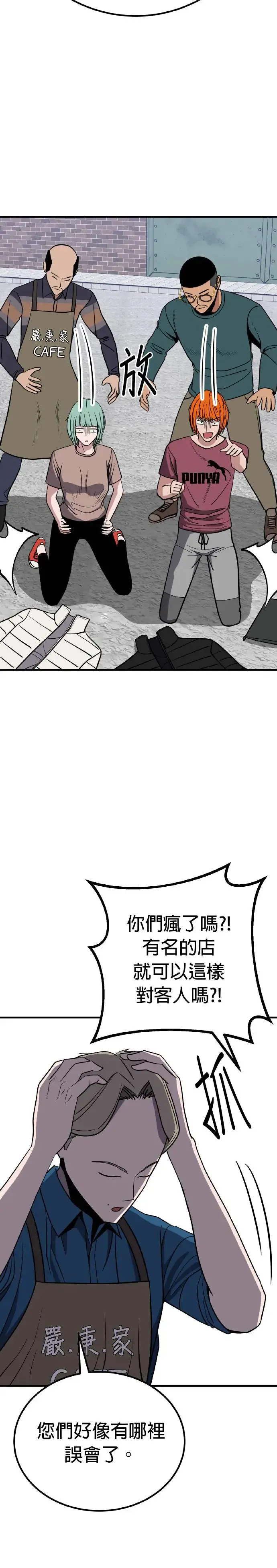 第26话 亲子监定(4) 第28页