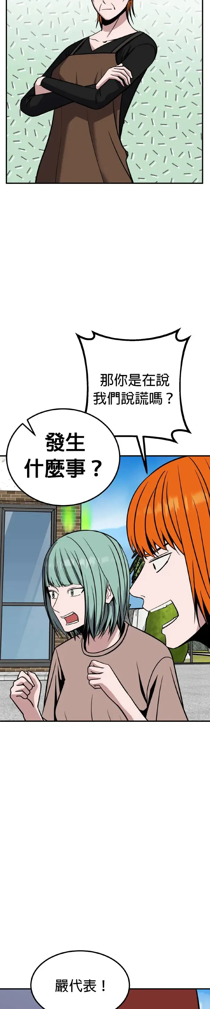 第26话 亲子监定(4) 第30页