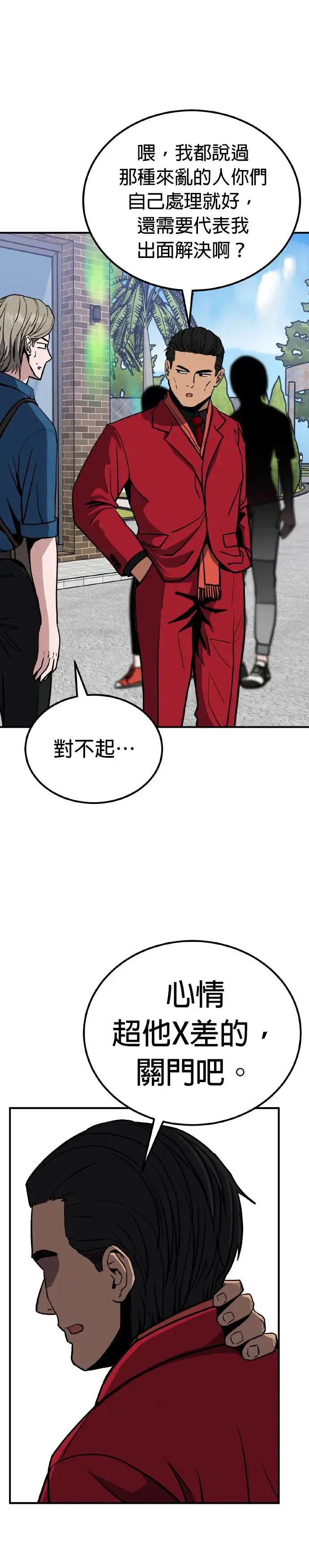 第26话 亲子监定(4) 第38页