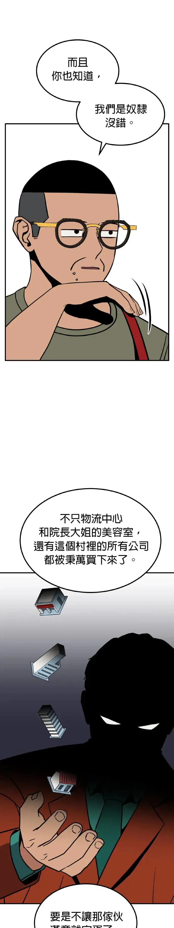 第27话 亲子监定(5) 第9页