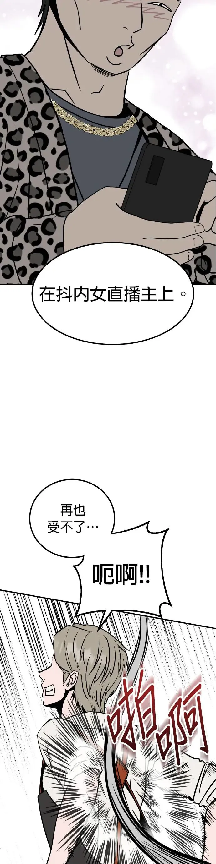 第27话 亲子监定(5) 第13页
