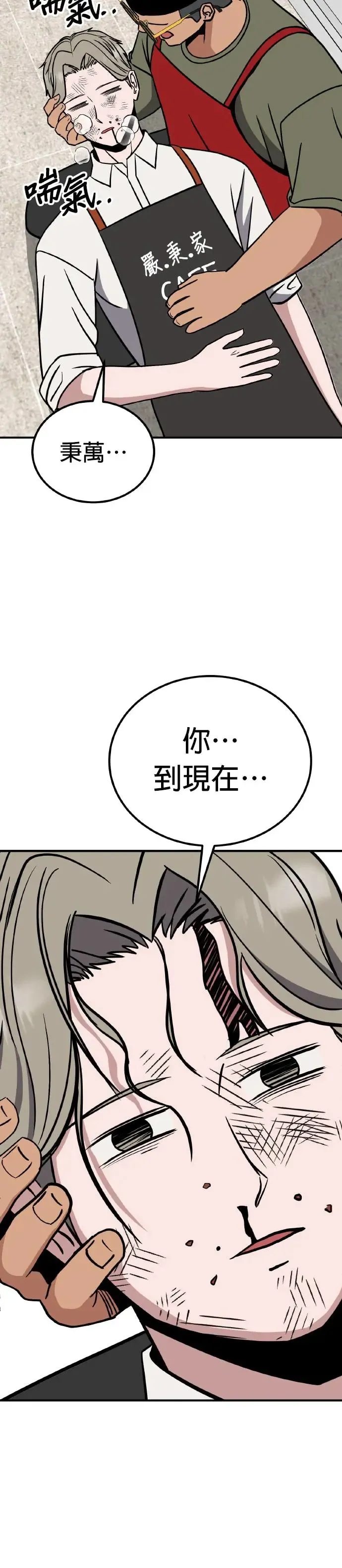 第27话 亲子监定(5) 第20页