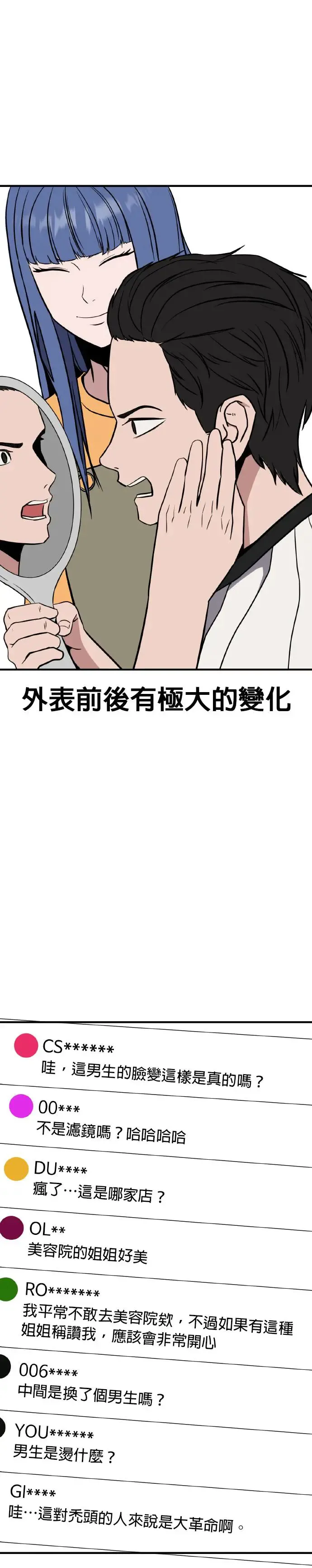第27话 亲子监定(5) 第29页