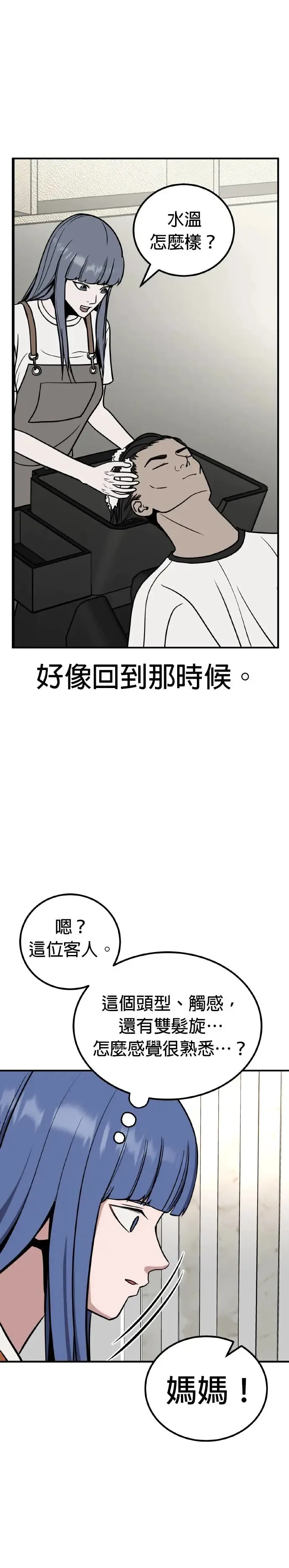 第27话 亲子监定(5) 第45页