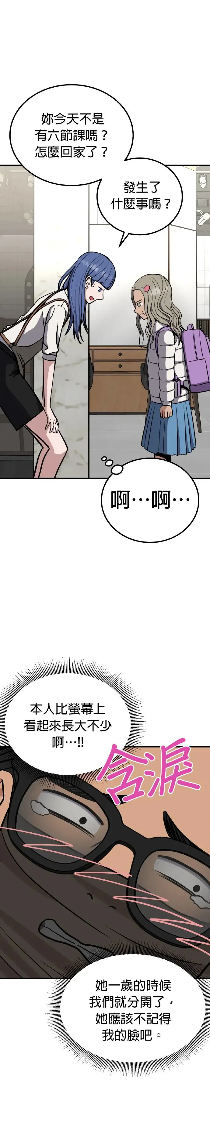 第27话 亲子监定(5) 第47页