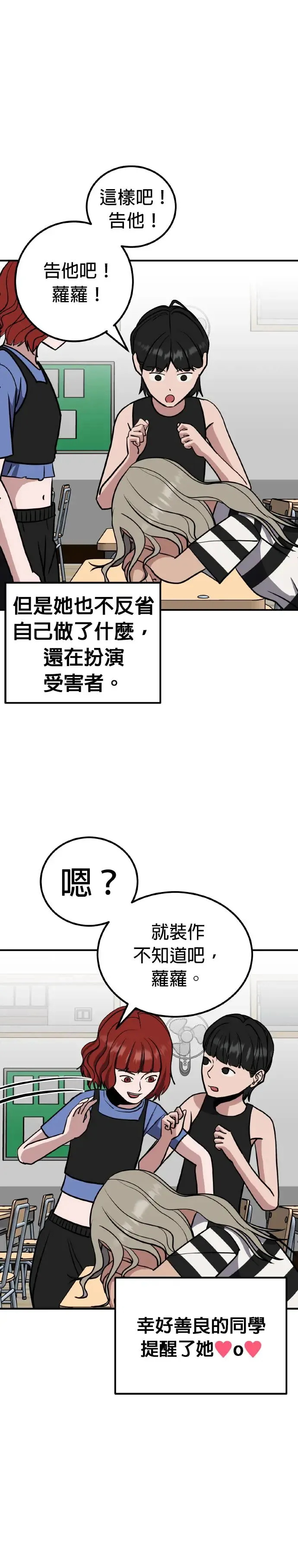 第28话 亲子监定(6) 第8页