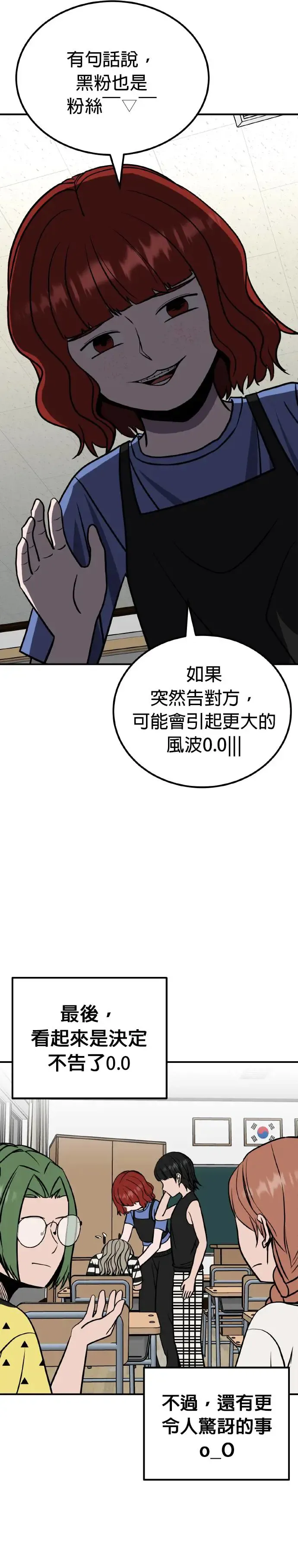 第28话 亲子监定(6) 第9页