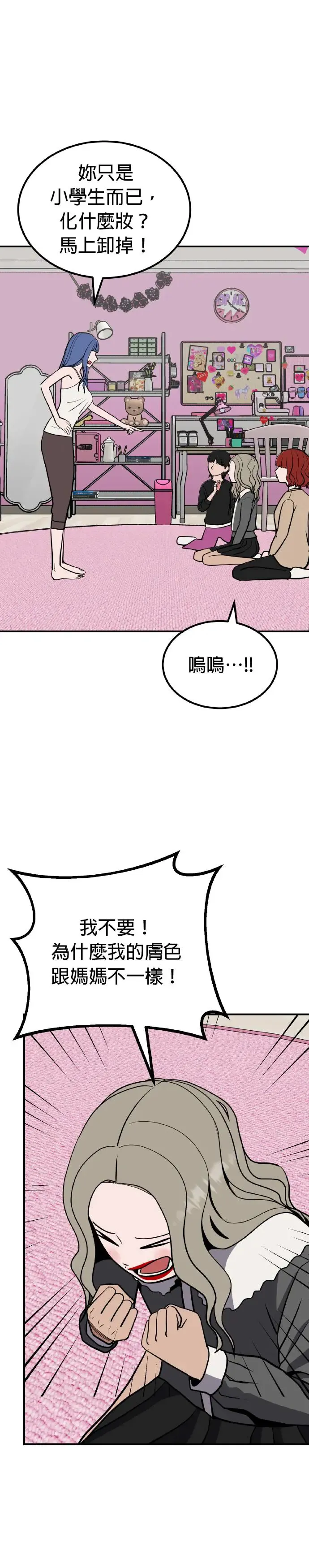 第28话 亲子监定(6) 第11页