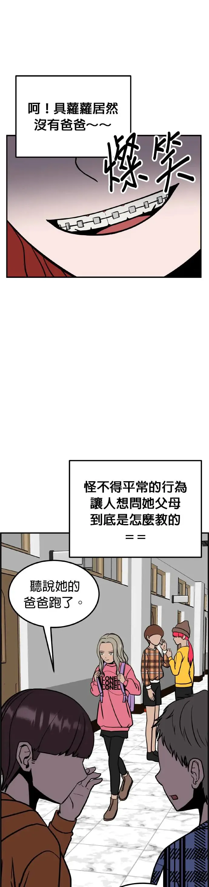 第28话 亲子监定(6) 第13页