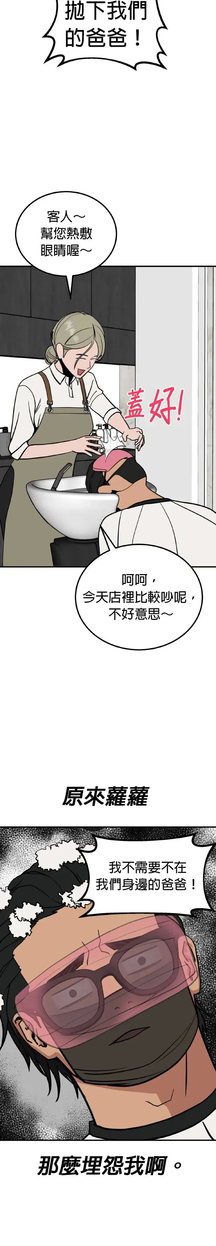 第28话 亲子监定(6) 第18页