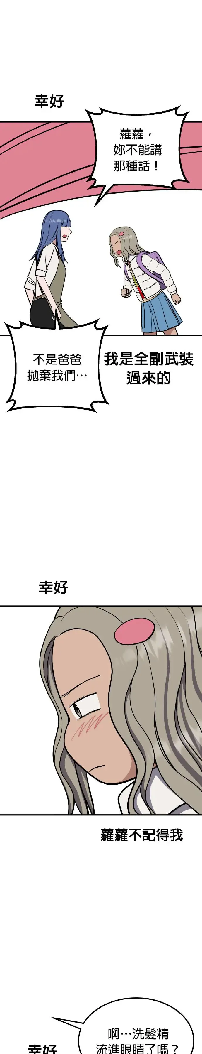 第28话 亲子监定(6) 第19页