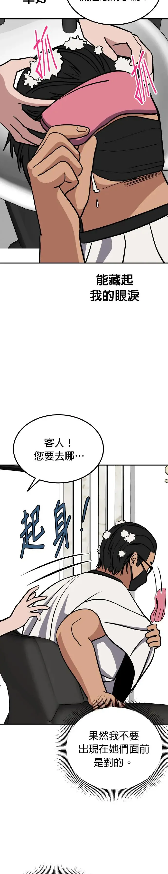 第28话 亲子监定(6) 第20页