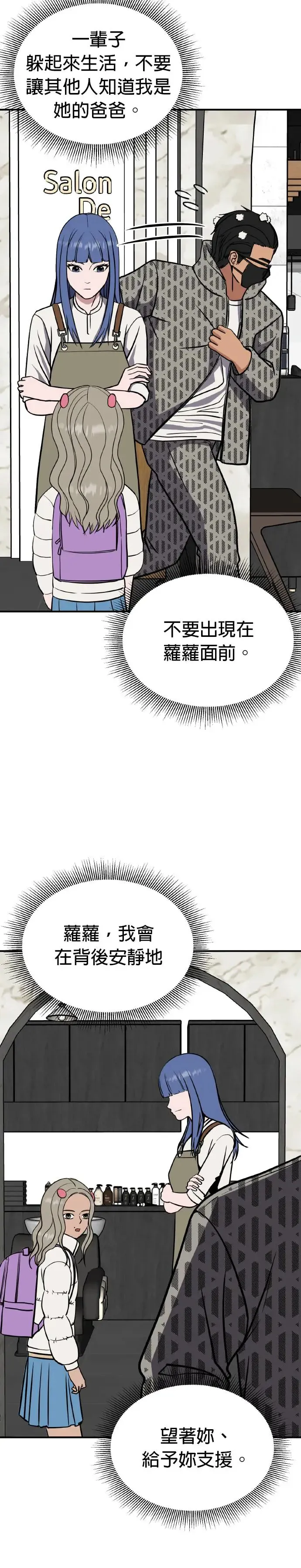 第28话 亲子监定(6) 第21页